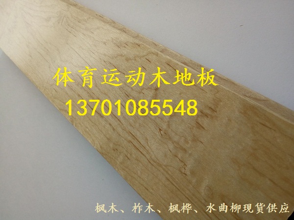 楓木實(shí)木運動(dòng)地板.jpg
