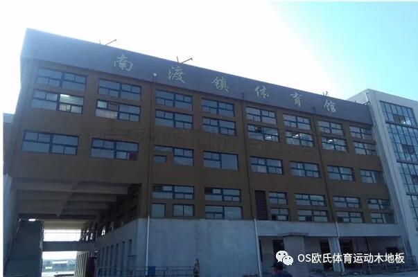 江蘇常州溧陽(yáng)市南渡鎮體育館運動(dòng)木地板案例