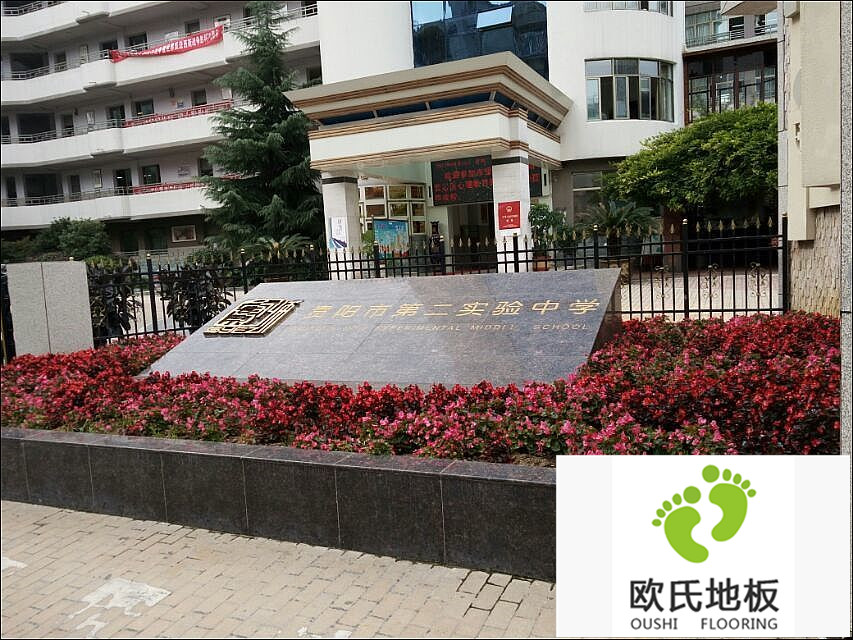 貴陽(yáng)市第二實(shí)驗中學(xué)籃球場(chǎng)木地板鋪設竣工