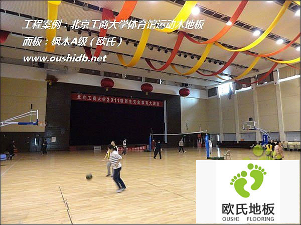 北京工商大學(xué)體育館運動(dòng)木地板鋪設
