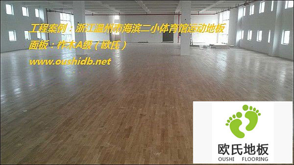 浙江溫州市海濱二小體育館運動(dòng)地板鋪設工程